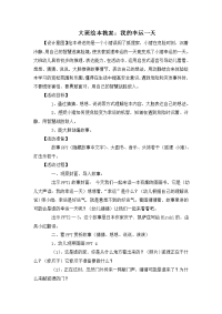 大班绘本教案：《我的幸运一天》