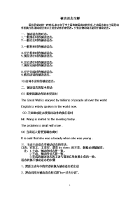 初中中考英语语法被动语态的讲解_专项练习及参考答案