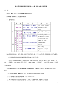 初中英语语法梳理和提高——名词综合练习和答案