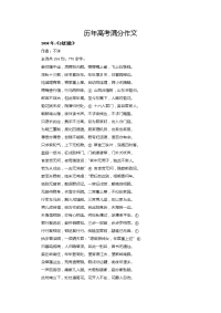 历年高考满分作文1