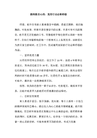 教师教育心得