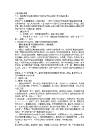 成语故事说课稿