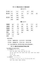 总结初中英语音标学习基础