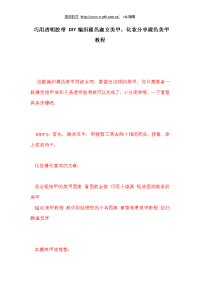 巧用透明胶带 DIY编织裸色淑女美甲,化妆分享裸色美甲教程