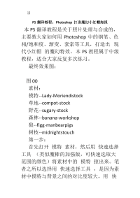 PS翻译教程Photoshop打造魔幻小红帽海报