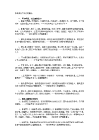 满分作文妙句集锦
