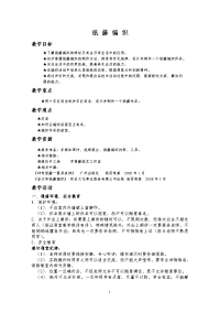 纸藤编织教案