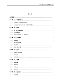 通化市中考满分作文-2201运输顺槽作业规程