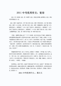 2011中考优秀满分作文
