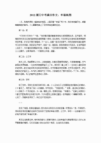 2012福建地区中考满分作文