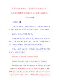攻克英语半壁江山 满分作文技巧鉴赏之五 从全国历届英...