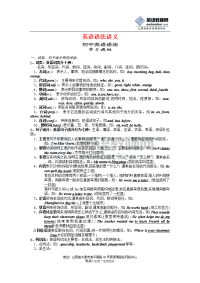 英语语法讲义