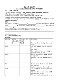 英语语法专题 定语从句