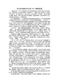 历年高考满分作文的130个精彩段落