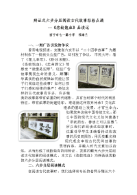 辩证式六步分层阅读古代故事经验点滴