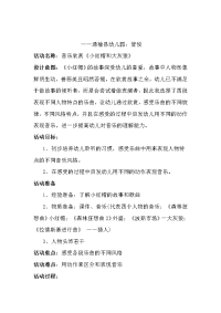 音乐欣赏《小红帽和大灰狼》