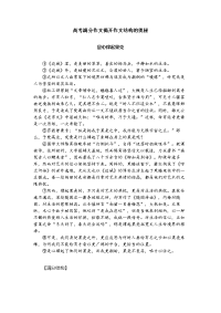 高考满分作文揭开作文结构的奥秘