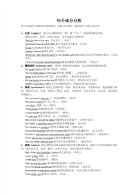 英语语法大全-句子成分分析