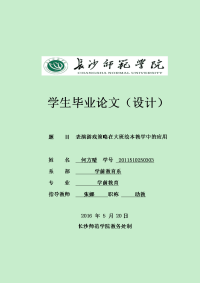 何方晴 表演游戏策略在大班绘本教学中的应用