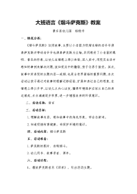 景东县幼儿园袁波大班语言《萝卜回来了》