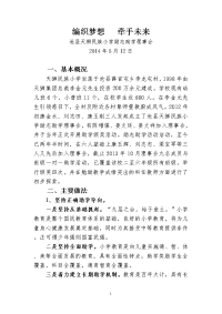 编织梦想牵手未来(助学活动小结)