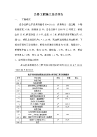 施工总结报告鑫实