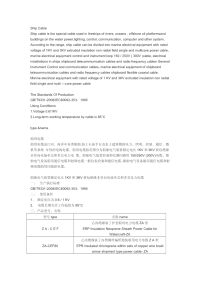 乙丙绝缘氯丁内套钢丝编织铠装船用电力电缆