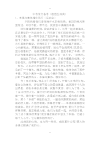 中考亲情类满分作文汇总-史上最全