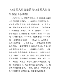 音乐《小红帽》