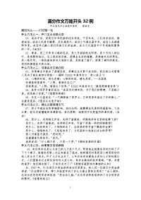 满分作文万能开头30例