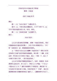 济南市历年中考满分作文集锦
