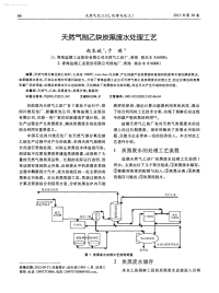 天然气制乙炔炭黑废水处理工艺