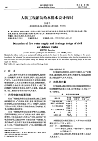 人防工程消防给水排水设计探讨