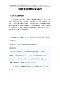 专家告诉你怎样学习英语语法