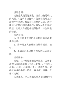 小班语言教案小动物的叫声