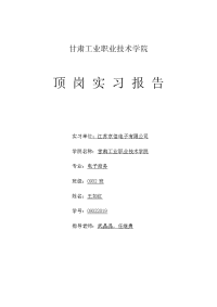佳木斯市中考满分作文-实习报告总结