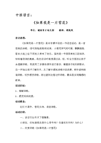 中班语言教案 (2)