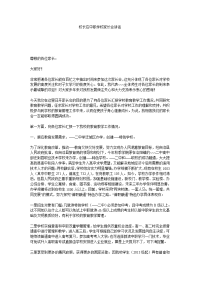 校长在中职学校家长会讲话