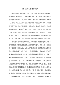 以案名纪警示教育心得