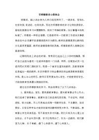 学师德教育心得体会