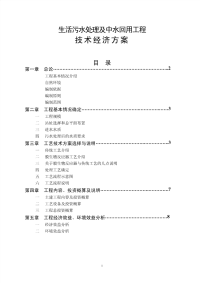 生活污水处理技术方法