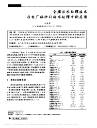 全膜法水处理技术在电厂锅炉补给水处理中的应用