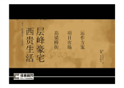 伟业顾问07年北京市高粱桥街项目报告及营销推广