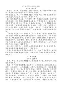漳州市中考满分作文-五年级