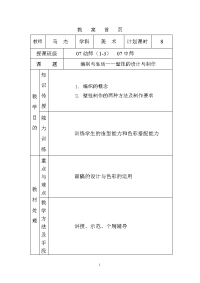 编织与生活—壁挂的设计与制作[1]