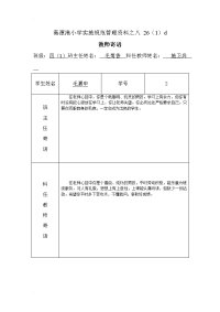 四年级教师寄语