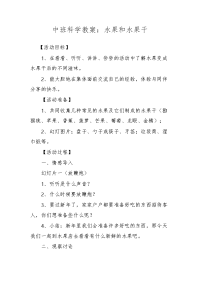 中班科学教案1