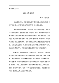 幼儿园大班老师教育随笔