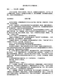 2011年高考满分作文夺魁秘诀