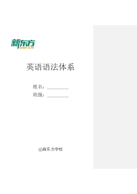 《英语语法体系》